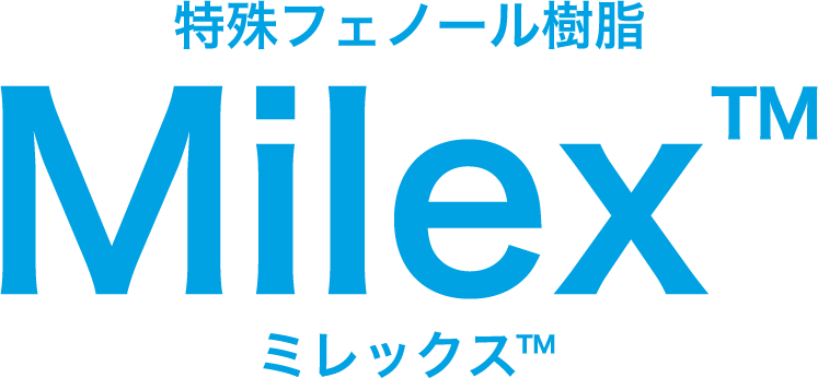 特殊フェノール樹脂Milex™(ミレックス™)